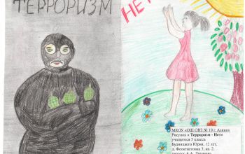 Терроризм - нет