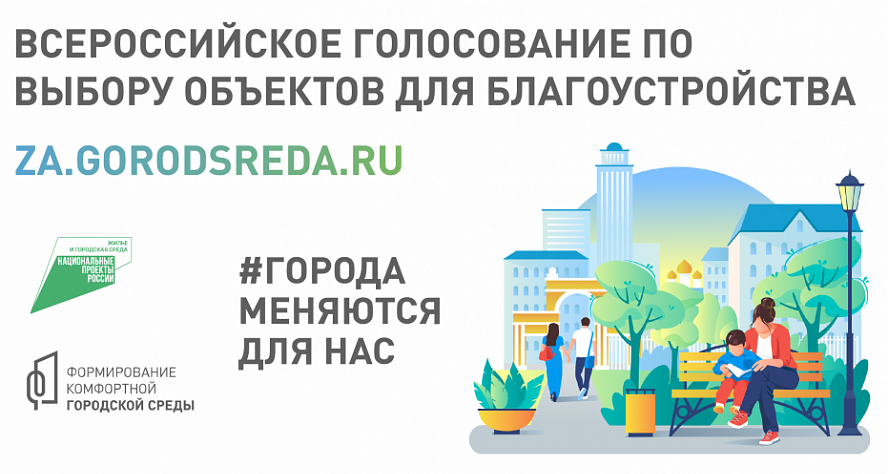 Формирование комфортной городской среды